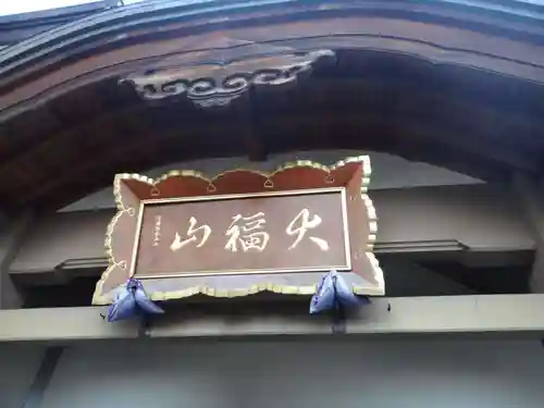 天徳寺(青森県)