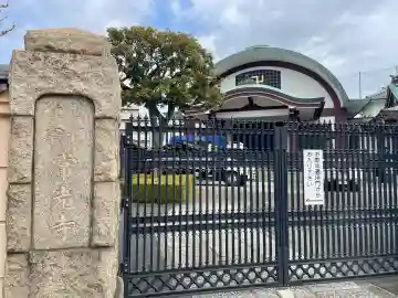 常光寺の{uncategorized: "未分類", other: "その他", undefined: "問題あり", building: "その他建物", grave: "お墓", sacred_gate: "鳥居", guardian: "狛犬", statue: "像", buddha: "仏像", history: "歴史", nature: "自然", garden: "庭園", animal: "動物", pagoda: "塔", temizu: "手水舎", mountain_gate: "山門・神門", sanctuary: "本殿・本堂", subordinate: "末社・摂社", art: "芸術", scenery: "景色", jizo: "地蔵", ema: "絵馬", goshuin: "御朱印", omikuji: "おみくじ", items: "授与品その他", amulet: "お守り", goshuincho: "御朱印帳", eats: "食事", festival: "お祭り", votive_dance: "神楽", shichigosan: "七五三参", wedding: "結婚式", experience: "体験その他", initially: "初詣", around: "周辺", anti_infection: "感染症対策"}