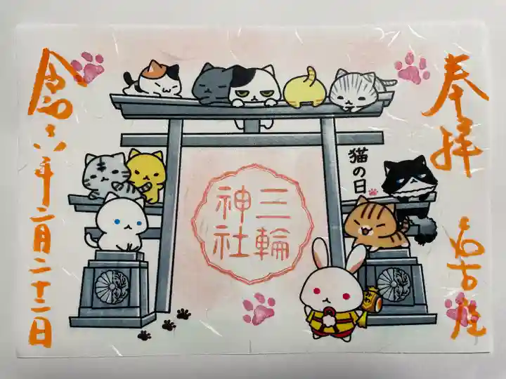 三輪神社(愛知県)