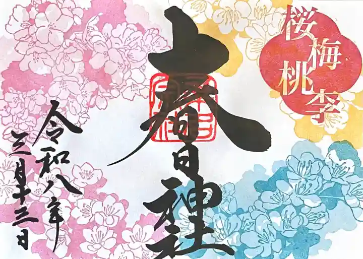 桑名宗社(春日神社)の{uncategorized: "未分類", other: "その他", undefined: "問題あり", building: "その他建物", grave: "お墓", sacred_gate: "鳥居", guardian: "狛犬", statue: "像", buddha: "仏像", history: "歴史", nature: "自然", garden: "庭園", animal: "動物", pagoda: "塔", temizu: "手水舎", mountain_gate: "山門・神門", sanctuary: "本殿・本堂", subordinate: "末社・摂社", art: "芸術", scenery: "景色", jizo: "地蔵", ema: "絵馬", goshuin: "御朱印", omikuji: "おみくじ", items: "授与品その他", amulet: "お守り", goshuincho: "御朱印帳", eats: "食事", festival: "お祭り", votive_dance: "神楽", shichigosan: "七五三参", wedding: "結婚式", experience: "体験その他", initially: "初詣", around: "周辺", anti_infection: "感染症対策"}