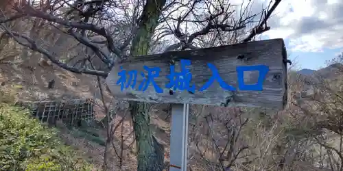 高尾天神社(東京都)