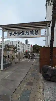 顯祥寺別院本伝寺(大阪府)