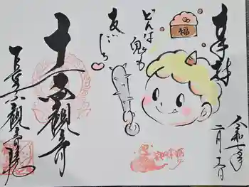 長谷山観音院の御朱印 2025年02月