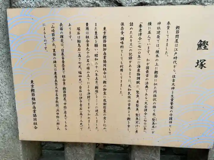 住吉神社の歴史