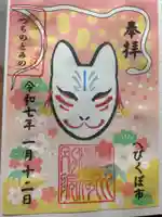 大原不動尊の御朱印