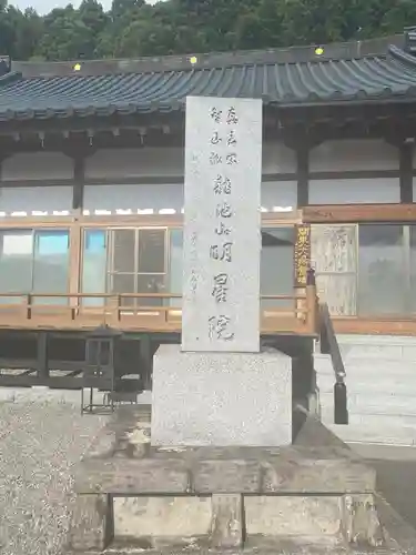 明星院のその他建物