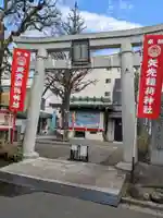 矢先稲荷神社(東京都)
