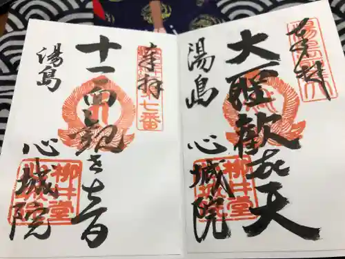 心城院の御朱印