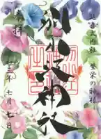 別小江神社の御朱印