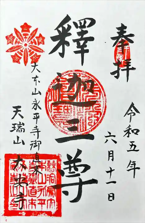 大安寺(北海道)