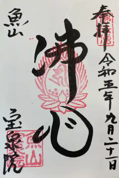 京都大原 宝泉院