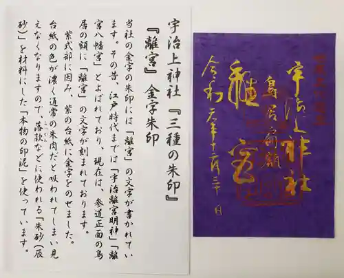宇治上神社の授与品その他
