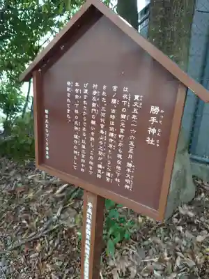 勝手神社(下林町)の歴史