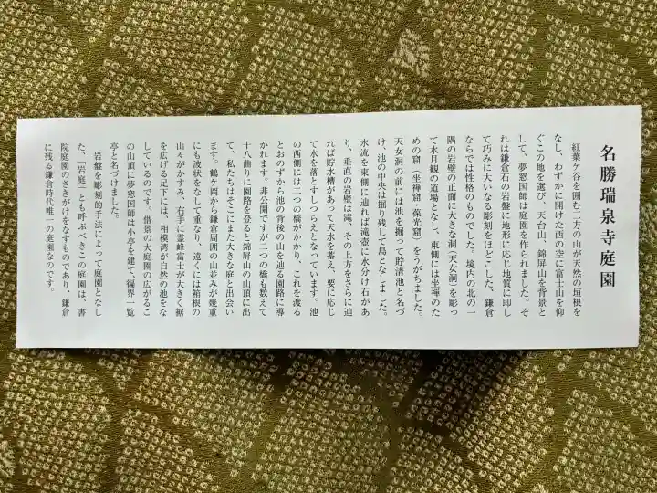 瑞泉寺(神奈川県)