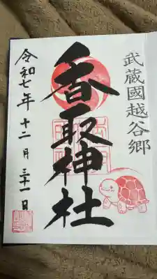 越谷香取神社(埼玉県)