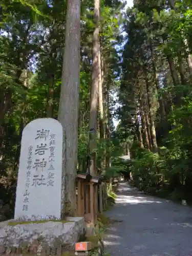 御岩神社(茨城県)