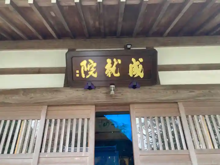 成就院の本殿・本堂