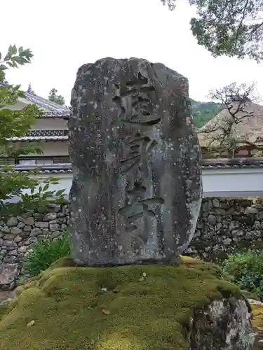 達身寺のその他建物