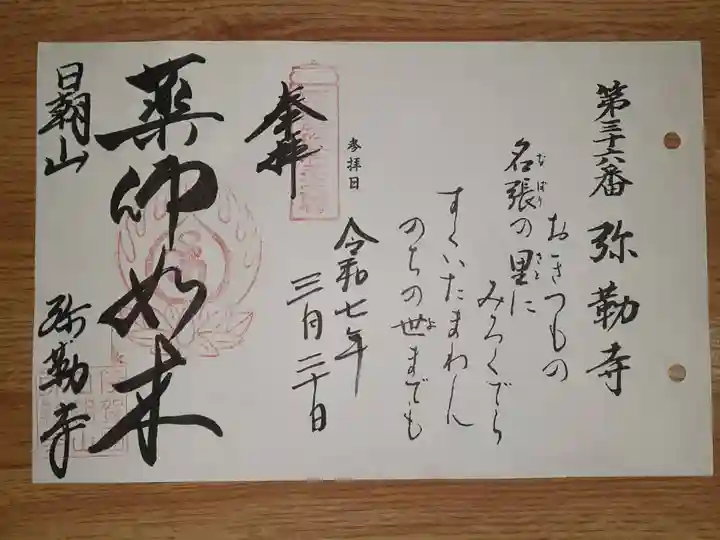 第三十六番札所