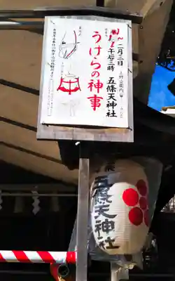五條天神社のお祭り