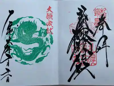 神玉御朱印