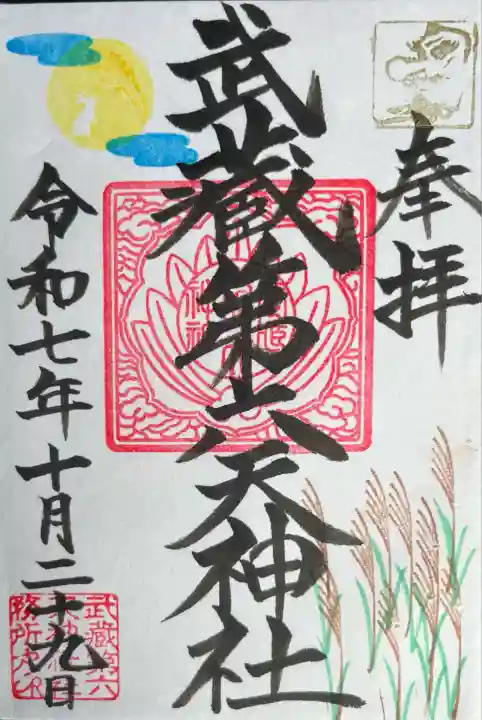 武蔵第六天神社(埼玉県)