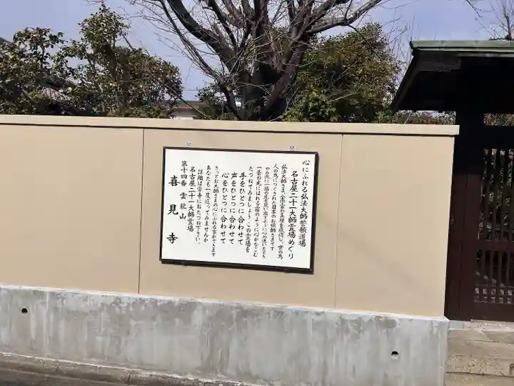 喜見寺(愛知県)