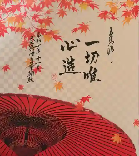 天之御中主尊神社(滋賀県)