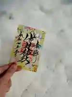 伊達神社の御朱印