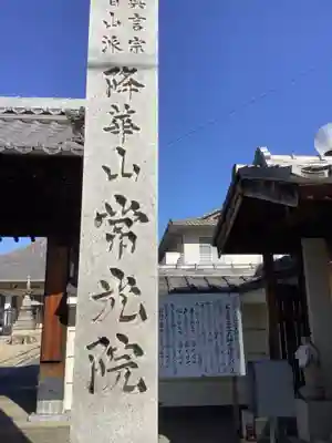 秋葉山 常光院のその他建物