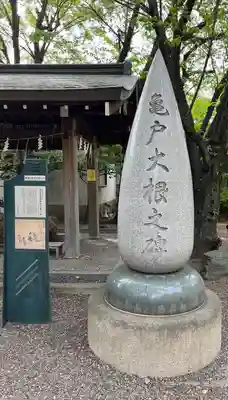 亀戸 香取神社(東京都)