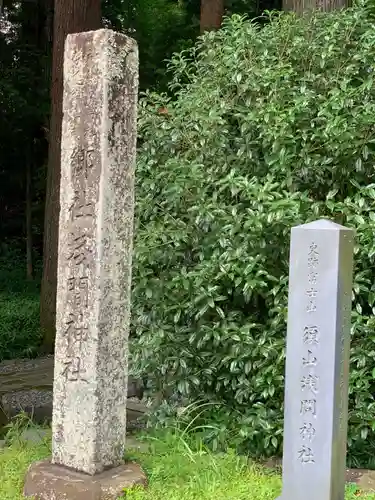 須山浅間神社のその他建物