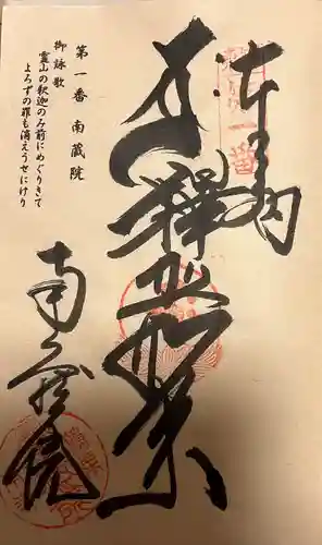 南蔵院(福岡県)