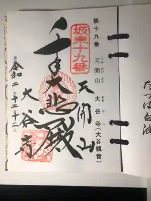 坂東33観音の御朱印です
