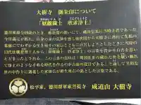 大樹寺(松安院大樹寺)(愛知県)