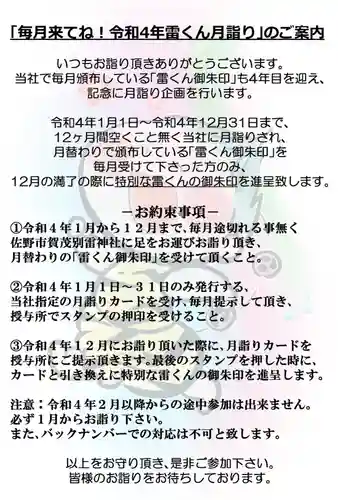 賀茂別雷神社(栃木県)