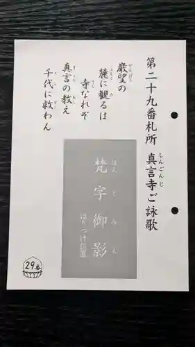 眞言寺の授与品その他