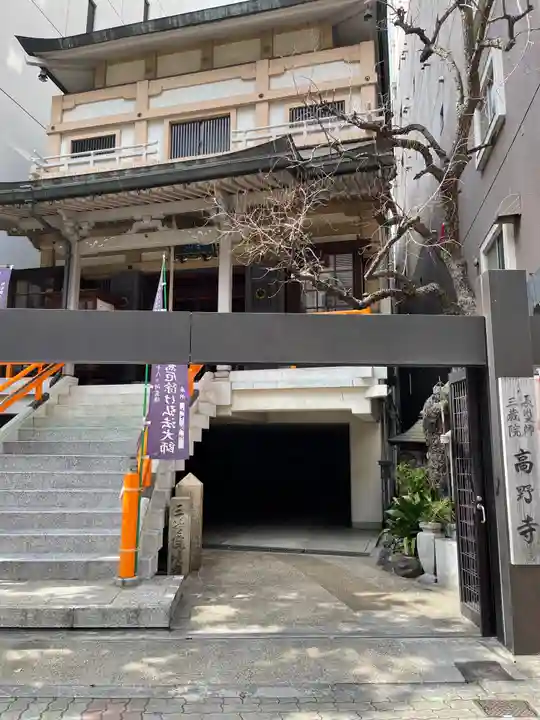 高野寺の山門・神門