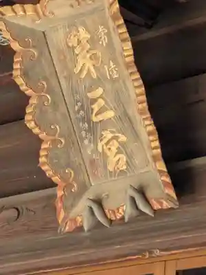 常陸第三宮 吉田神社(茨城県)