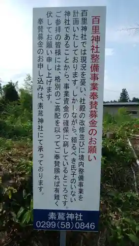 百里神社の建物その他