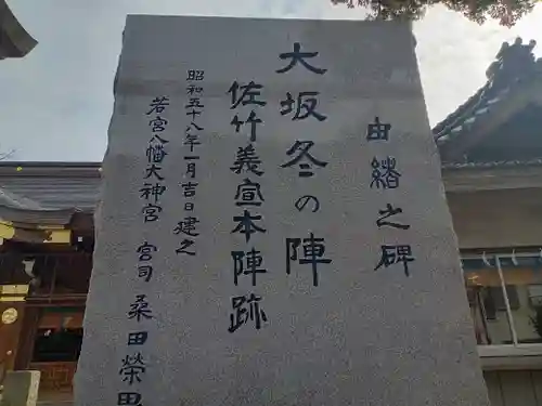 若宮八幡大神宮の御朱印