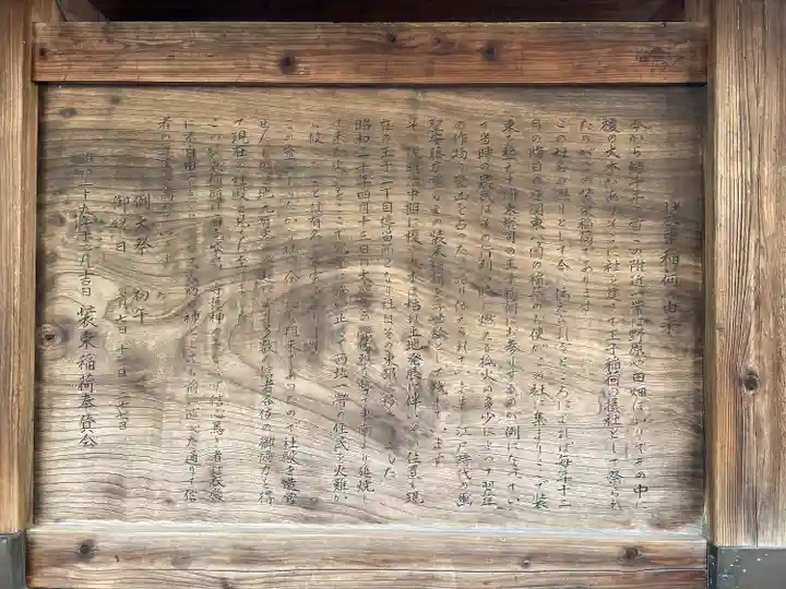 装束稲荷神社(王子稲荷神社境外摂社)(東京都)