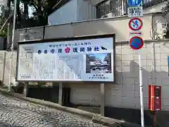 多摩川浅間神社の歴史