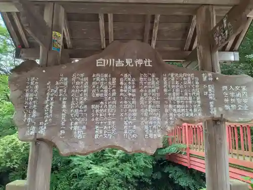 白川吉見神社(熊本県)