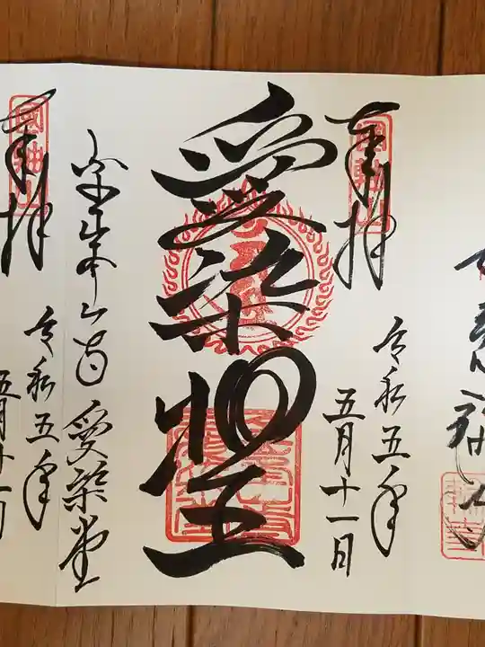 金峯山寺の御朱印