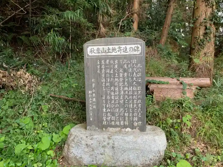 秋葉神社の歴史