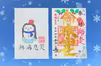 横浜御嶽神社の授与品その他