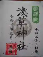 浅草神社の御朱印