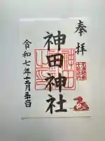 神田神社(神田明神)の御朱印