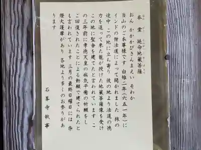 石峯寺の歴史